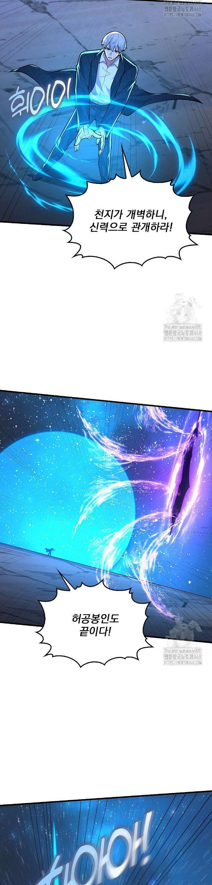 현세로 귀환한 최강 신선 341화 5