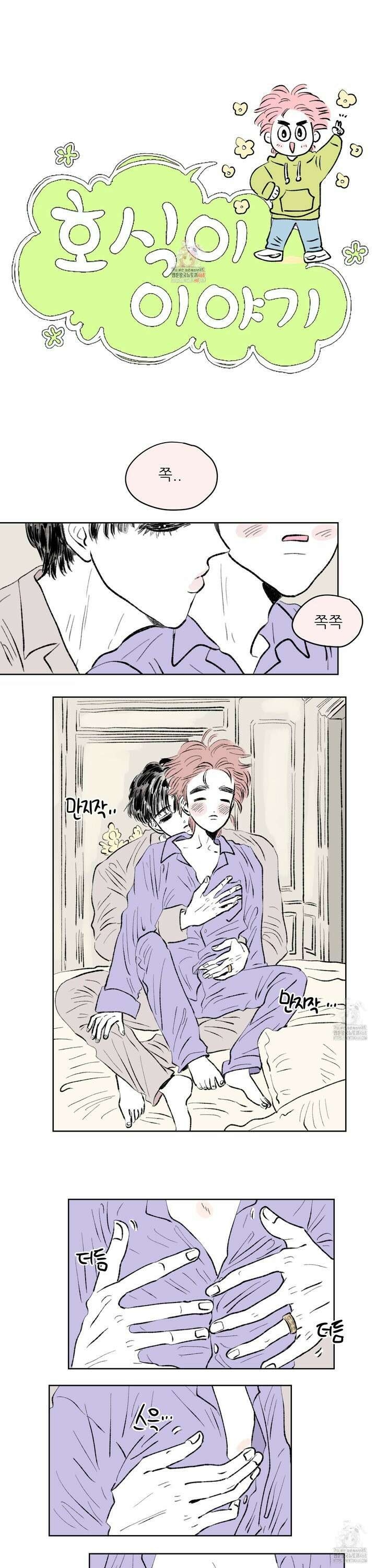 호식이 이야기 외전 5화 1