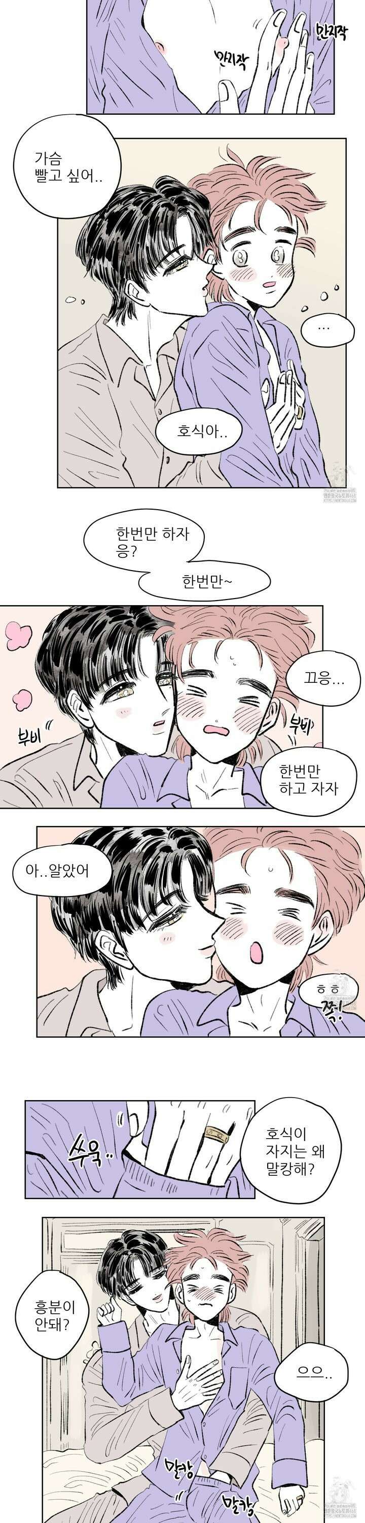 호식이 이야기 외전 5화 2