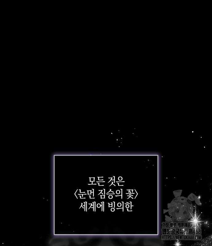 눈먼 짐승의 목줄을 쥐었다 49화 3