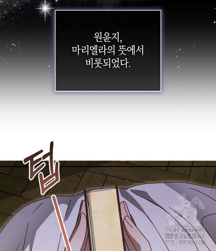 눈먼 짐승의 목줄을 쥐었다 49화 5
