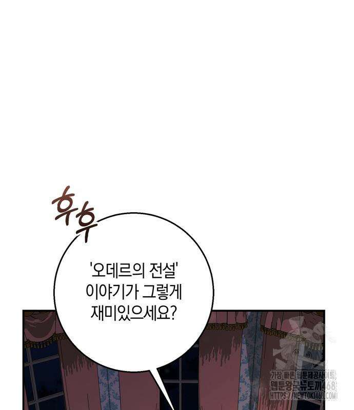 눈먼 짐승의 목줄을 쥐었다 49화 7