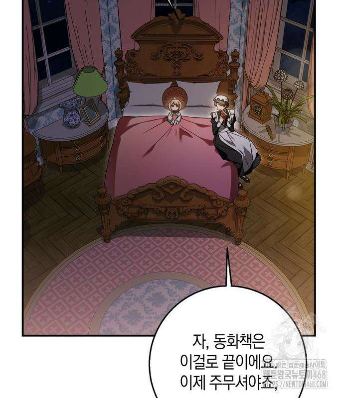 눈먼 짐승의 목줄을 쥐었다 49화 8
