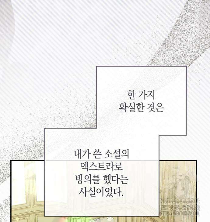 눈먼 짐승의 목줄을 쥐었다 49화 16