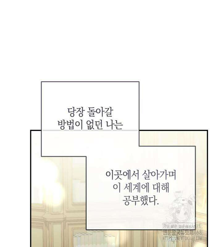 눈먼 짐승의 목줄을 쥐었다 49화 18