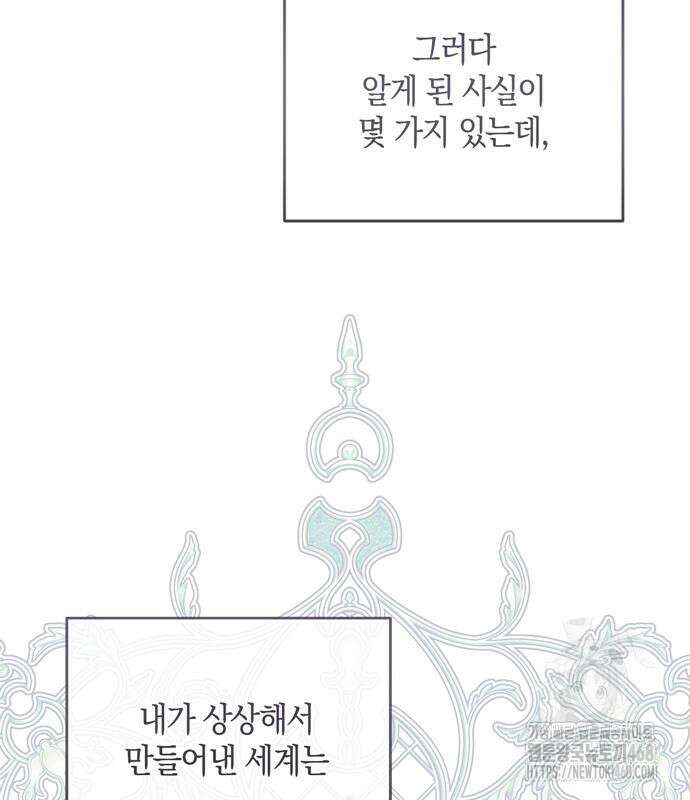 눈먼 짐승의 목줄을 쥐었다 49화 20