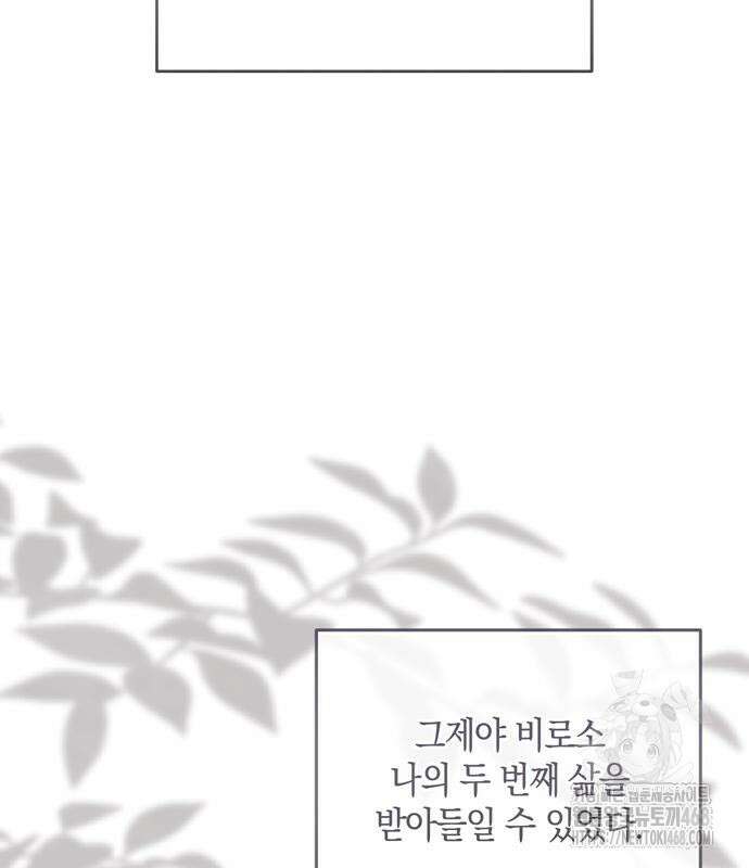 눈먼 짐승의 목줄을 쥐었다 49화 25