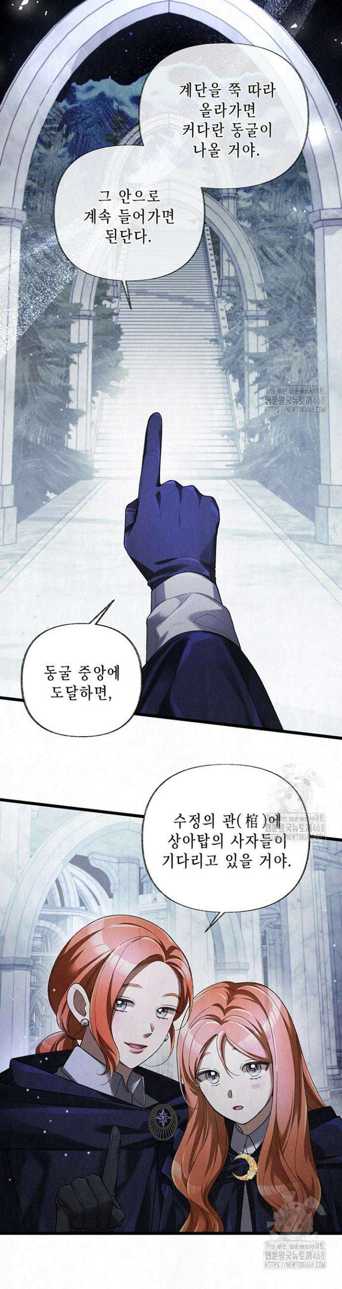 교활하지 못한 마녀에게 46화 3