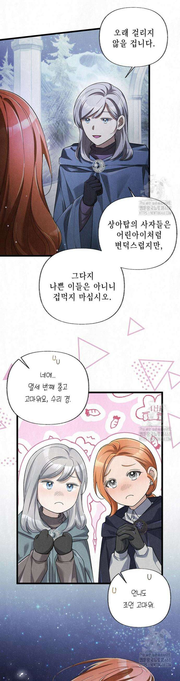 교활하지 못한 마녀에게 46화 4