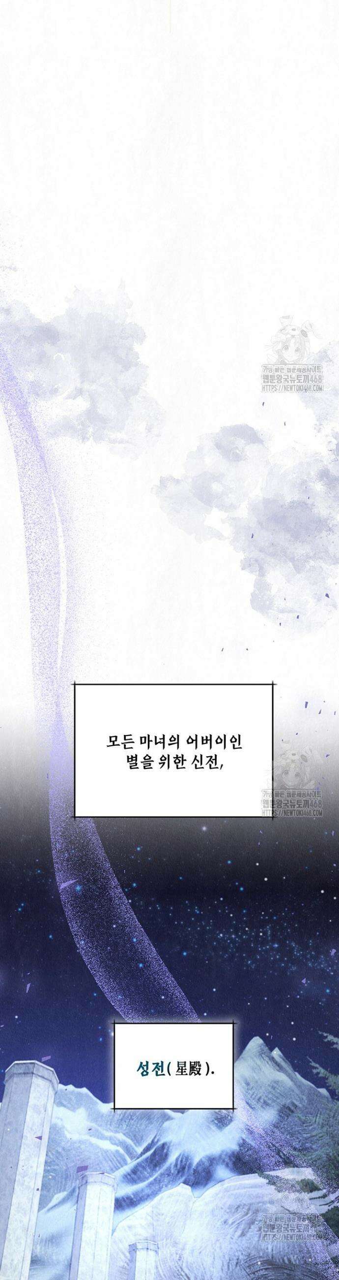 교활하지 못한 마녀에게 46화 6
