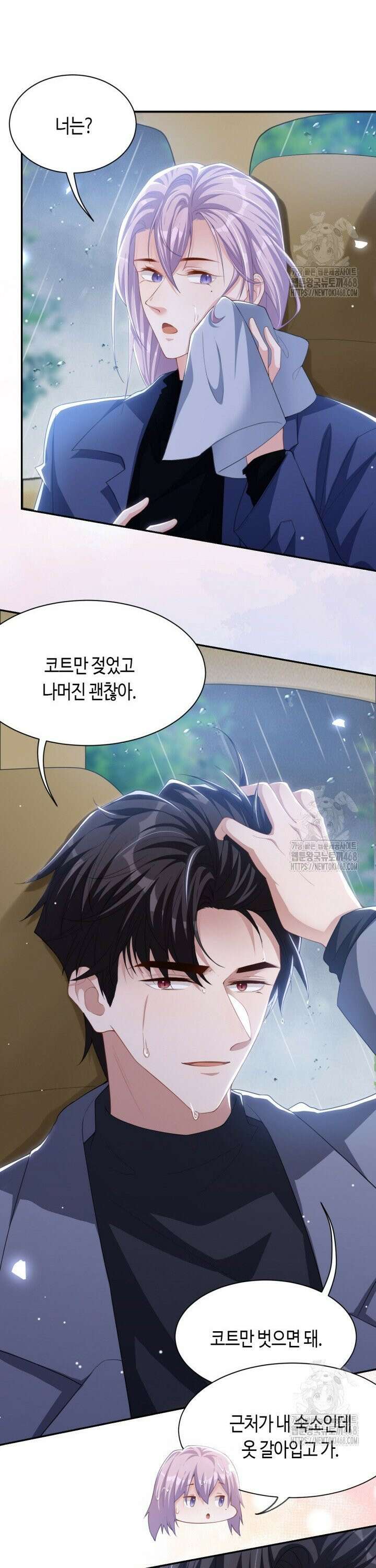 집착공의 인형놀이 189화 3