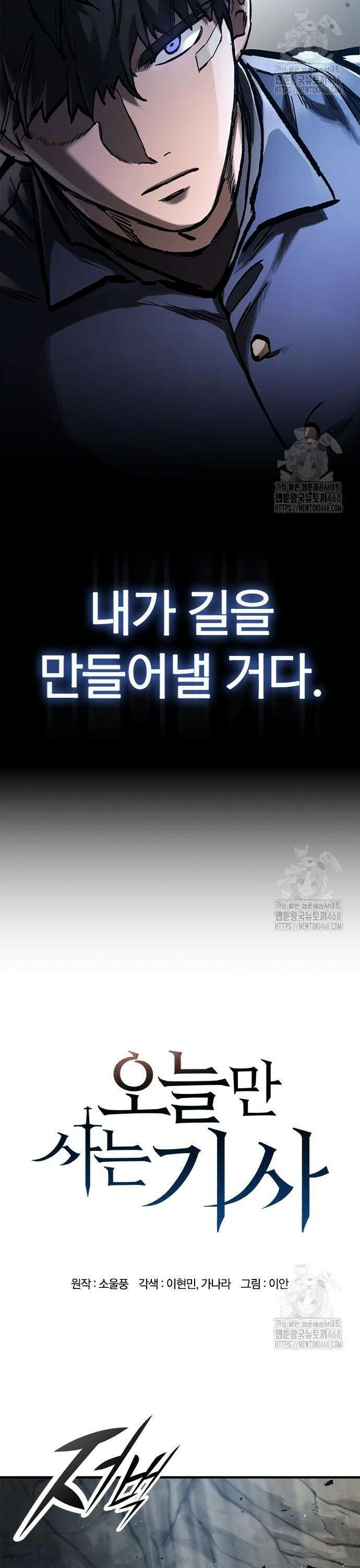 오늘만 사는 기사 51화 2