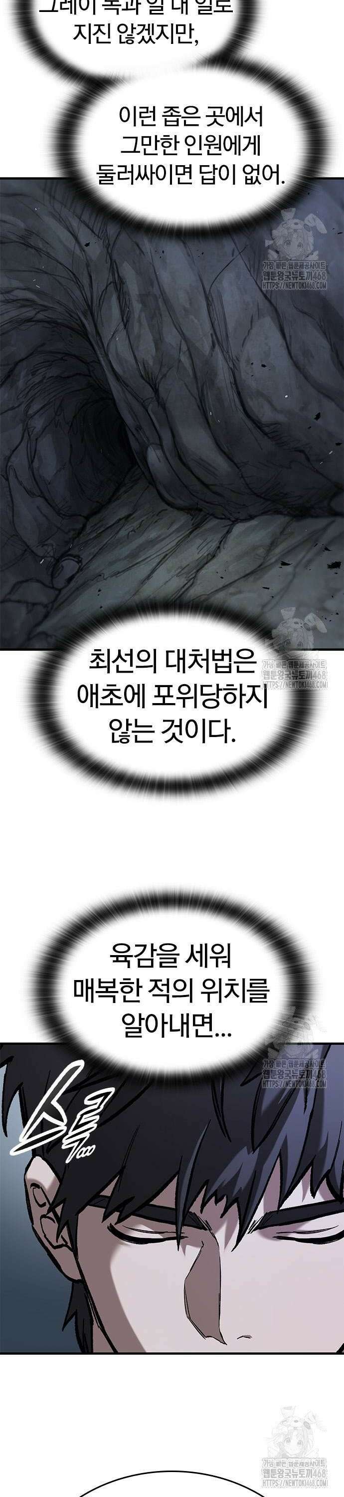 오늘만 사는 기사 51화 4