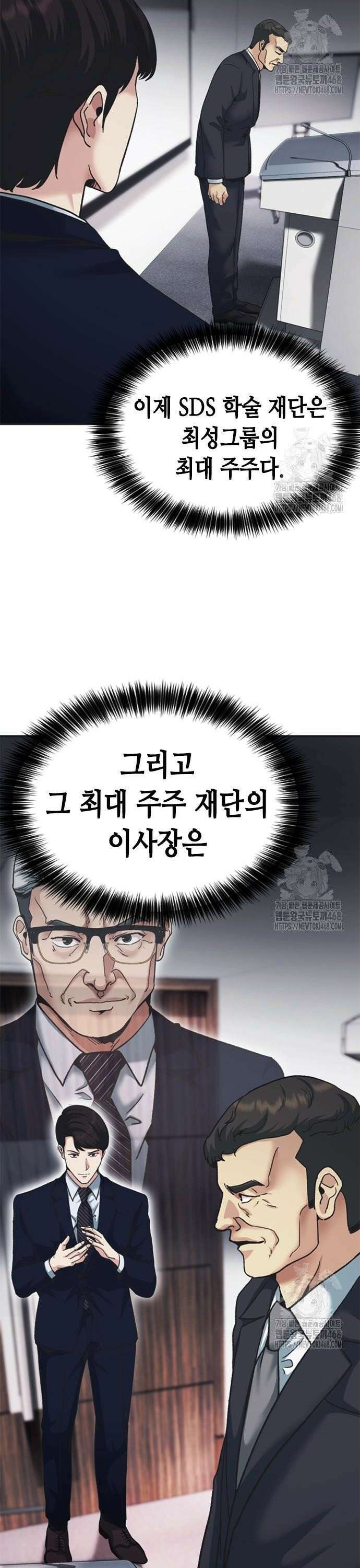 신입사원 강 회장 94화 2
