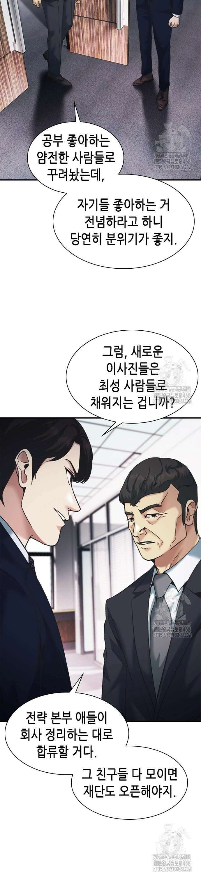 신입사원 강 회장 94화 4