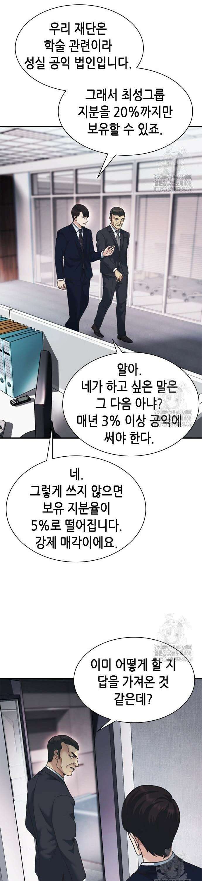 신입사원 강 회장 94화 6
