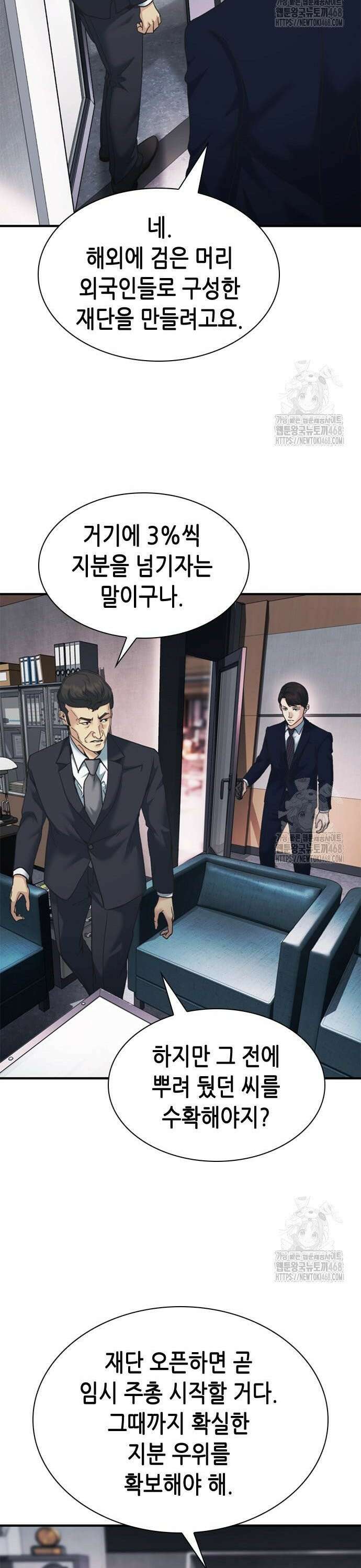신입사원 강 회장 94화 7