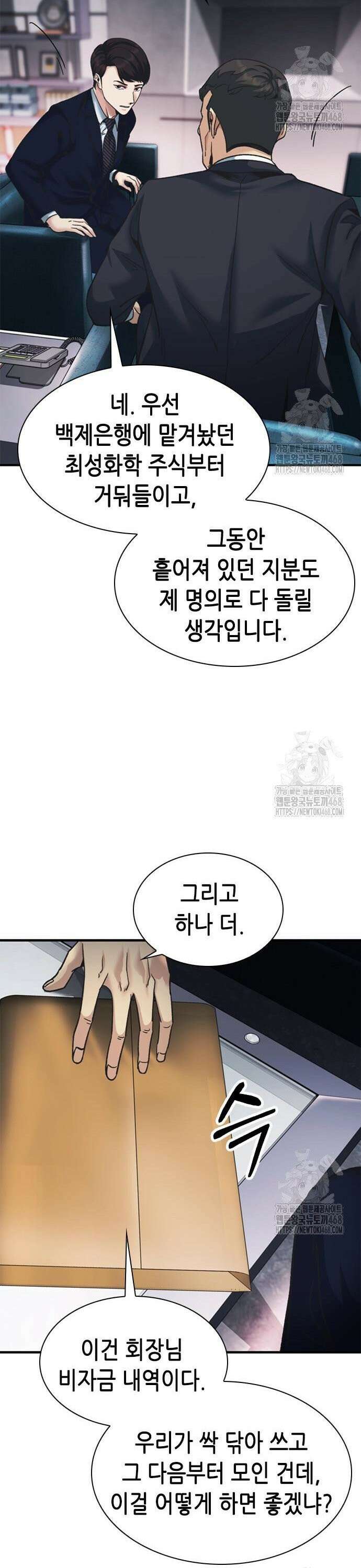 신입사원 강 회장 94화 8
