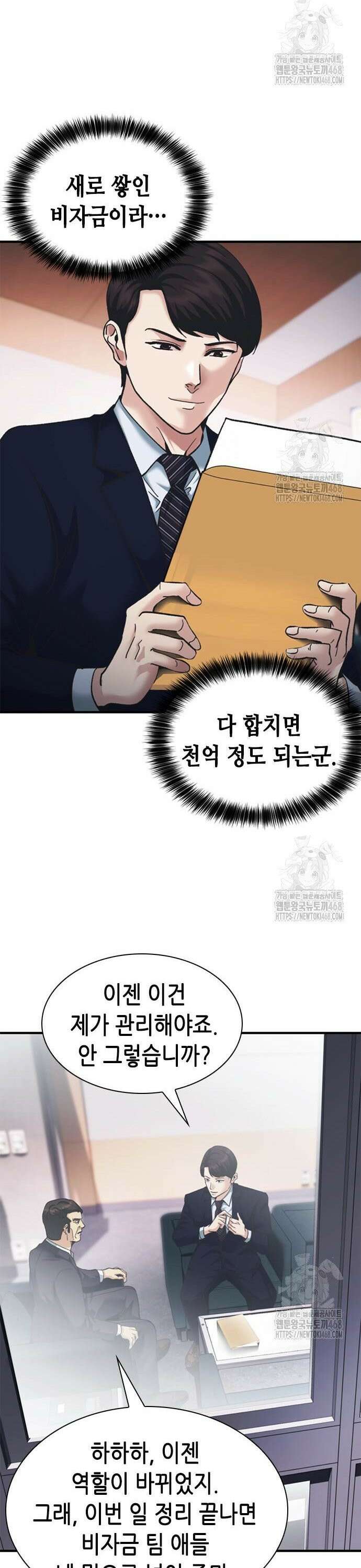 신입사원 강 회장 94화 9