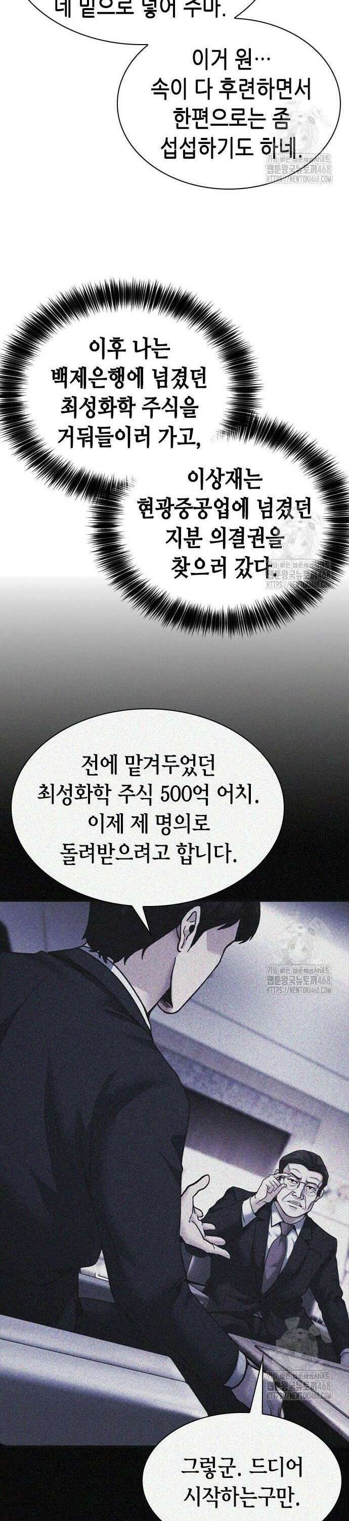 신입사원 강 회장 94화 10
