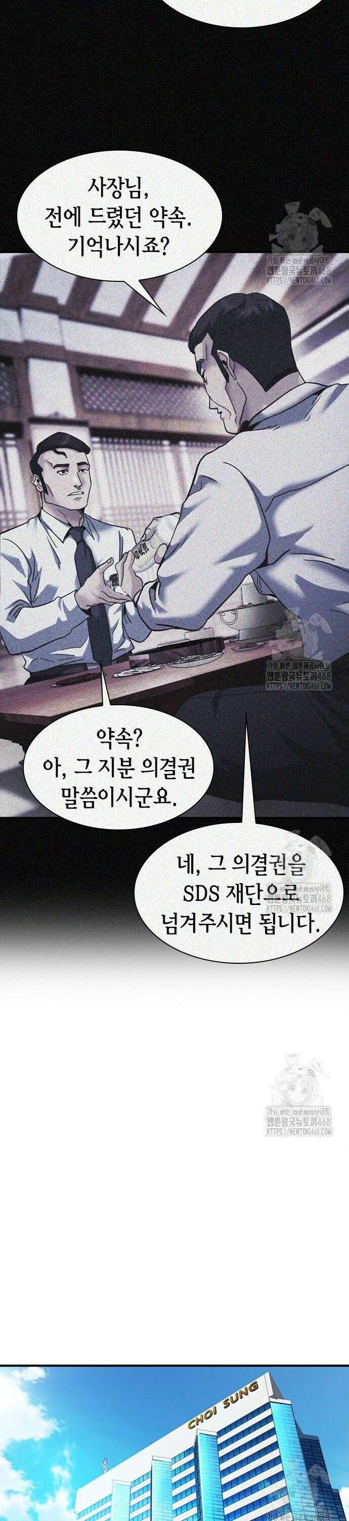 신입사원 강 회장 94화 11