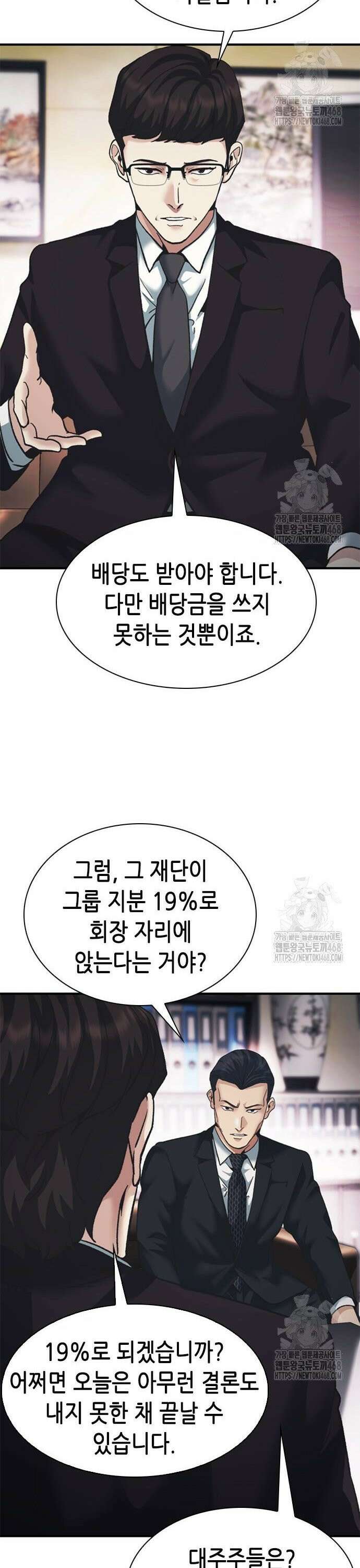 신입사원 강 회장 94화 13