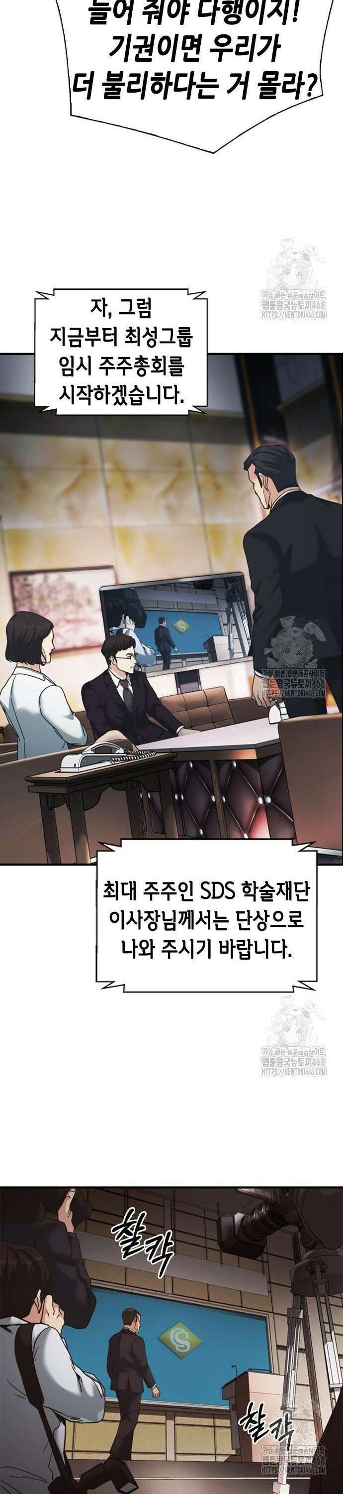 신입사원 강 회장 94화 15