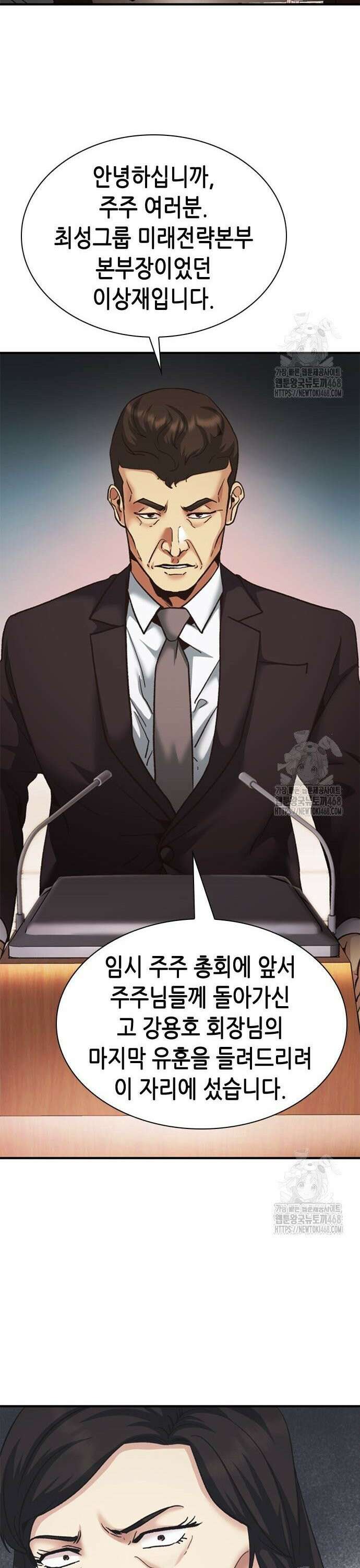 신입사원 강 회장 94화 16