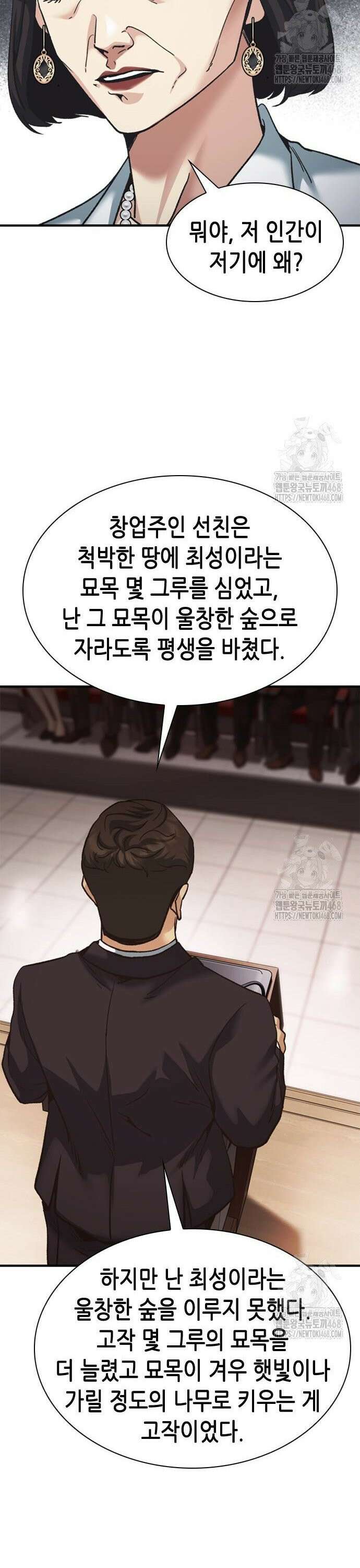 신입사원 강 회장 94화 17