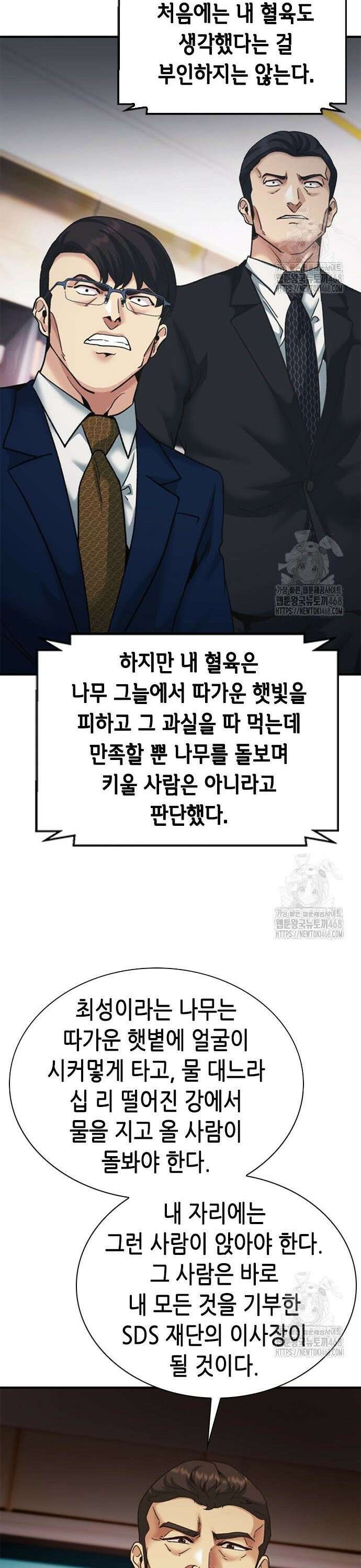 신입사원 강 회장 94화 19