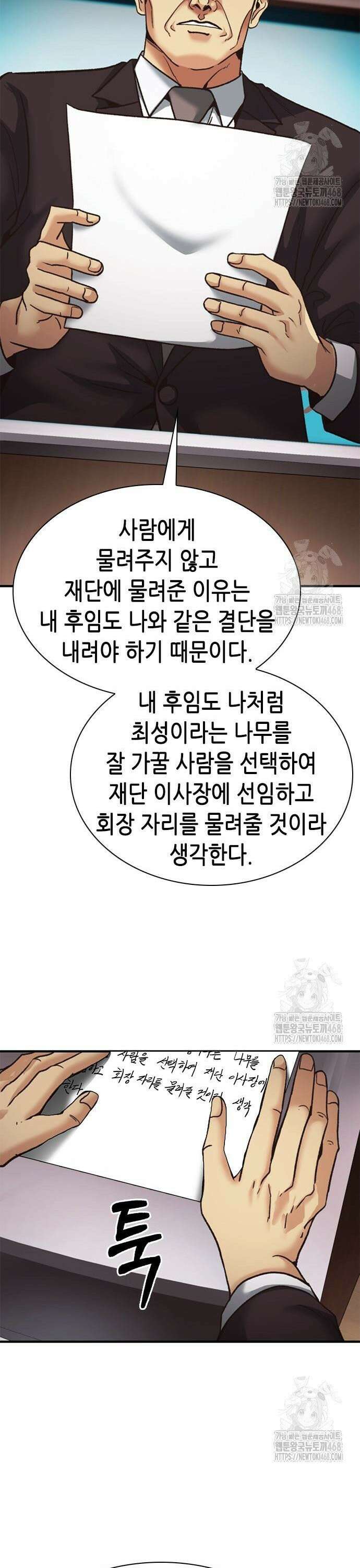 신입사원 강 회장 94화 20