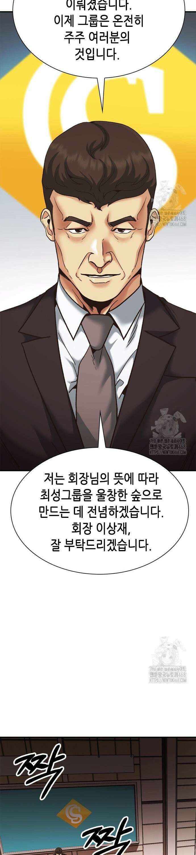 신입사원 강 회장 94화 22