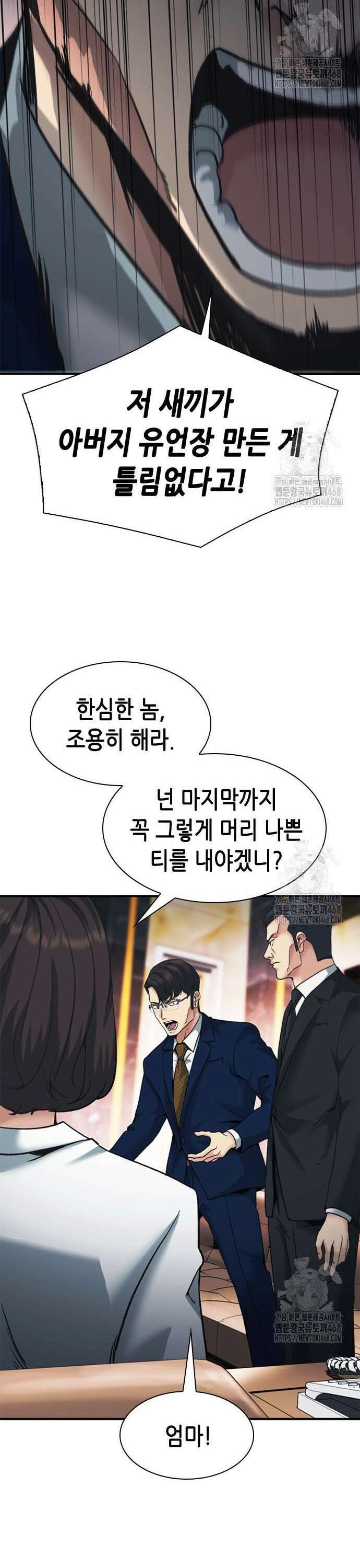 신입사원 강 회장 94화 24