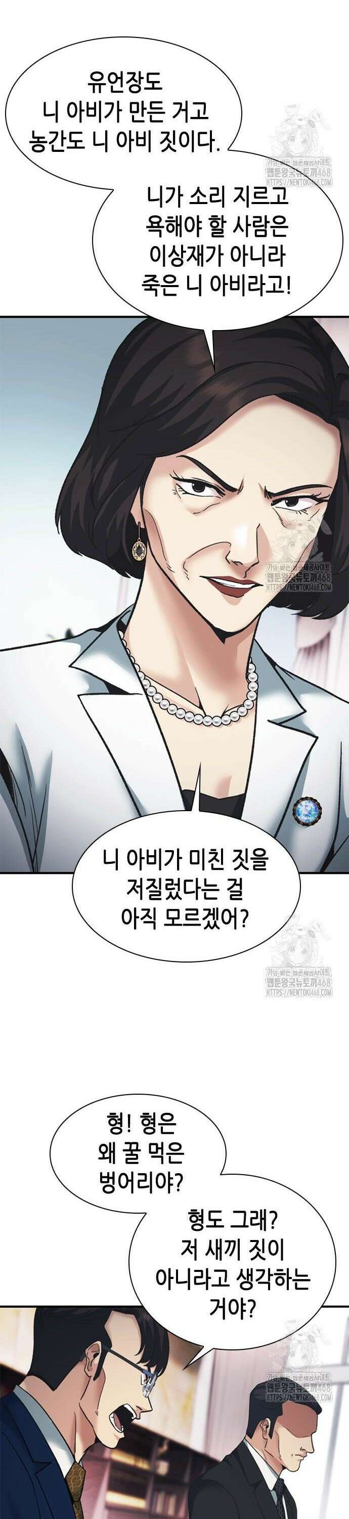 신입사원 강 회장 94화 25