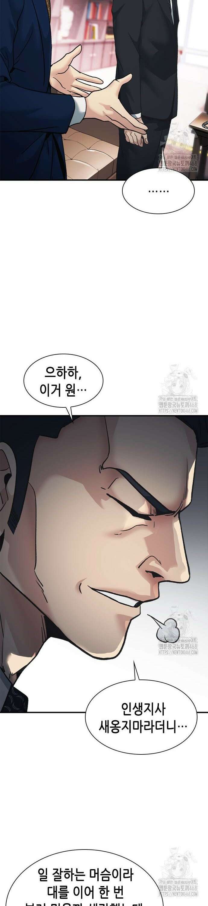 신입사원 강 회장 94화 26