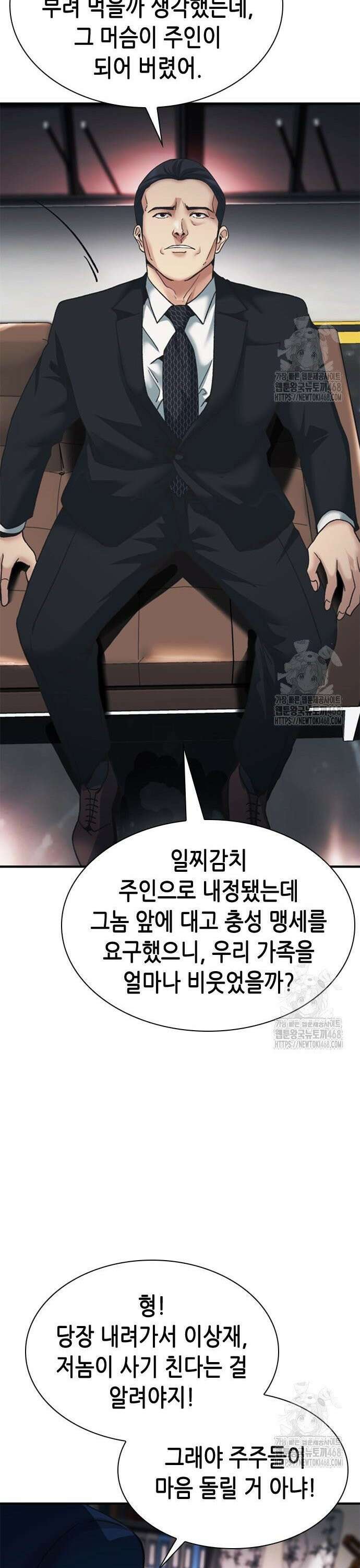 신입사원 강 회장 94화 27