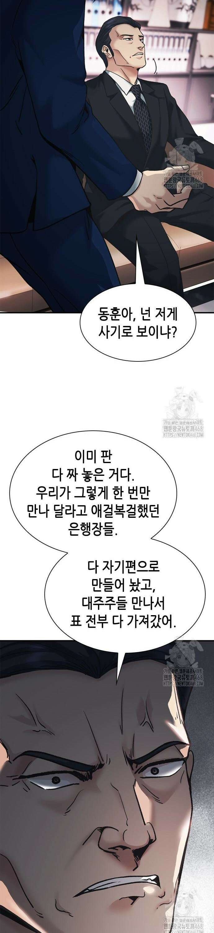 신입사원 강 회장 94화 28