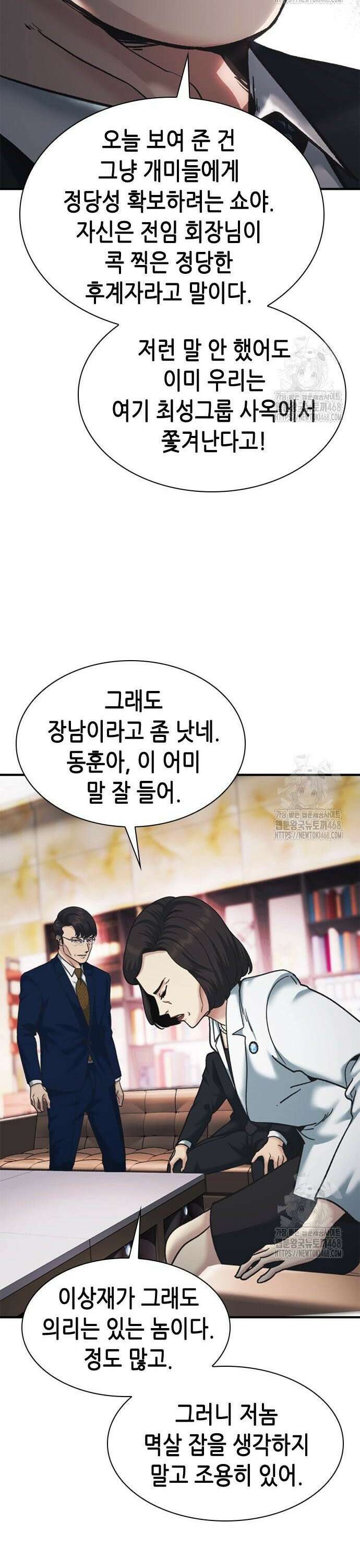 신입사원 강 회장 94화 29