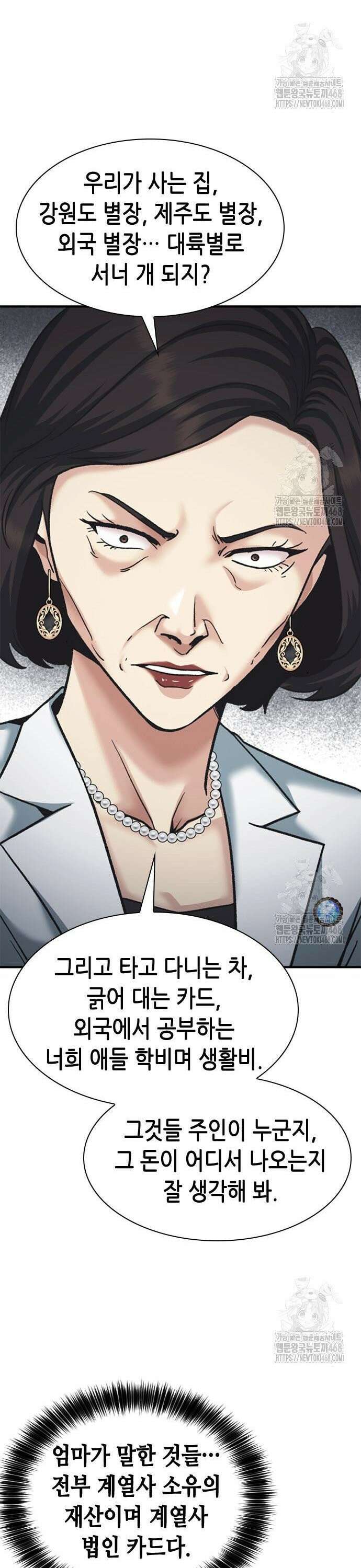 신입사원 강 회장 94화 30
