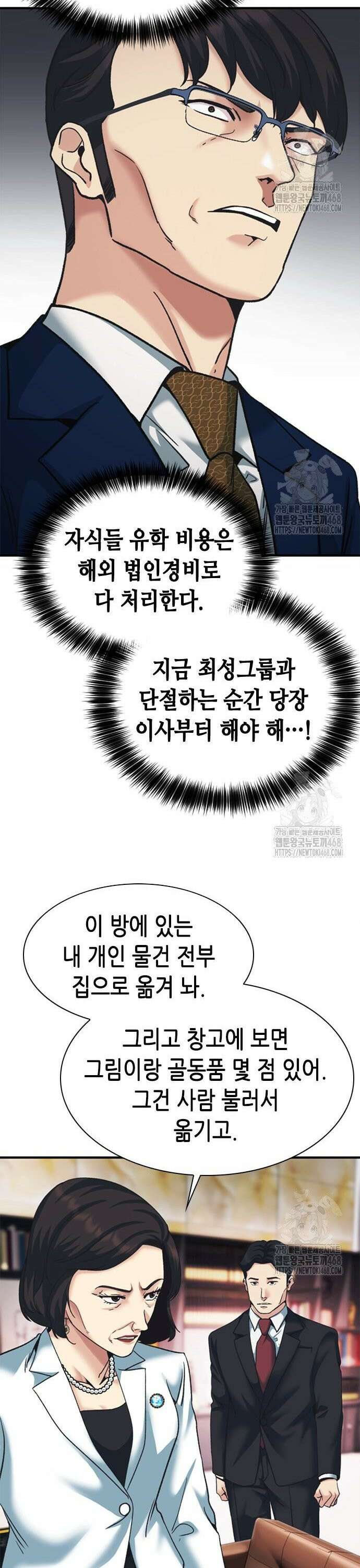 신입사원 강 회장 94화 31