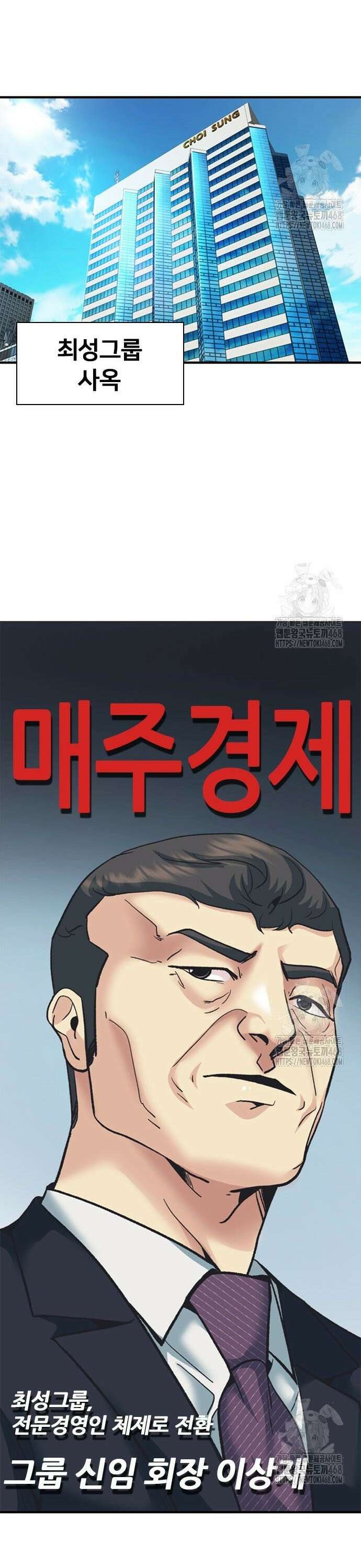 신입사원 강 회장 94화 33