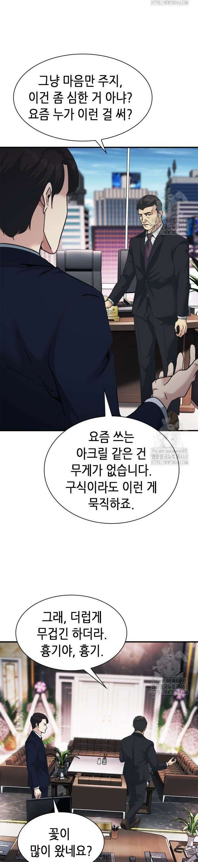 신입사원 강 회장 94화 35