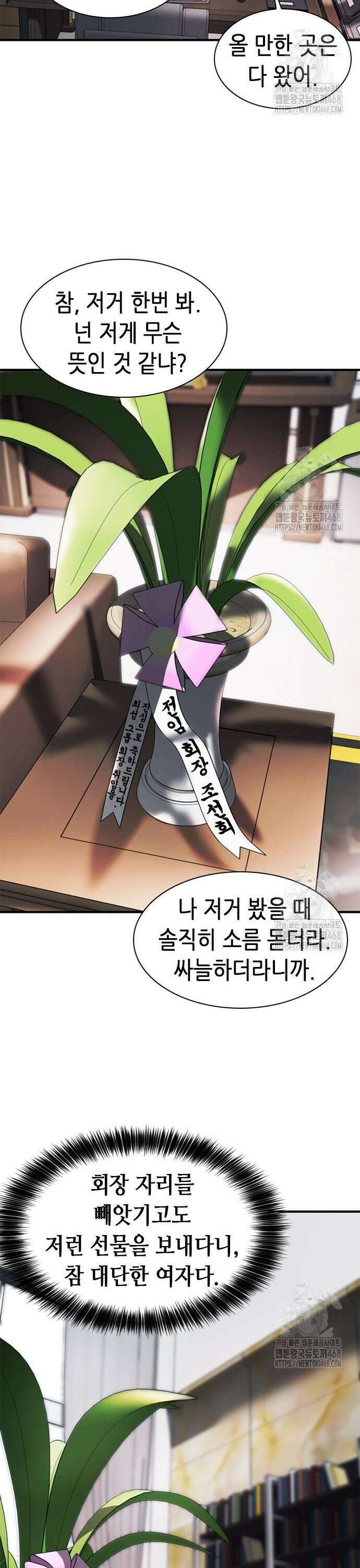 신입사원 강 회장 94화 36