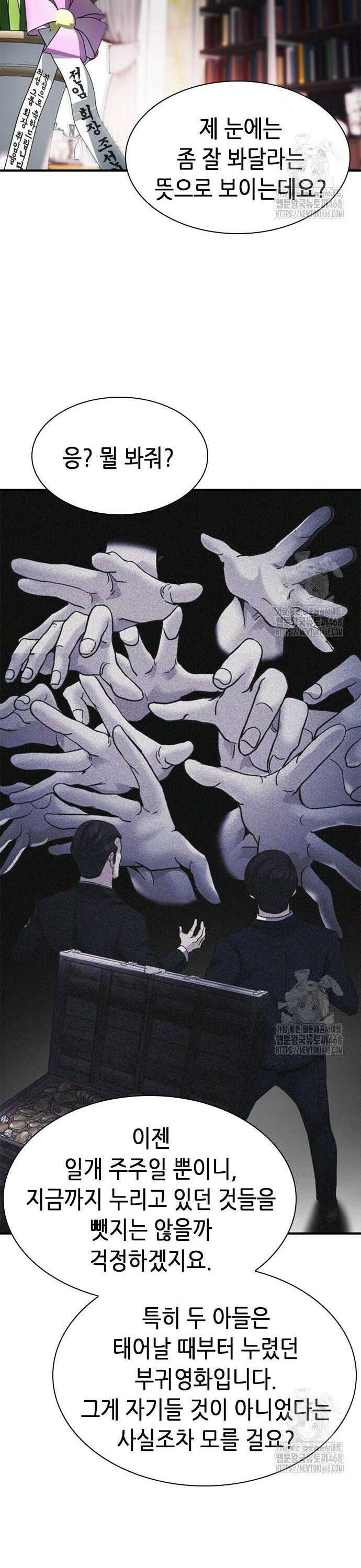 신입사원 강 회장 94화 37