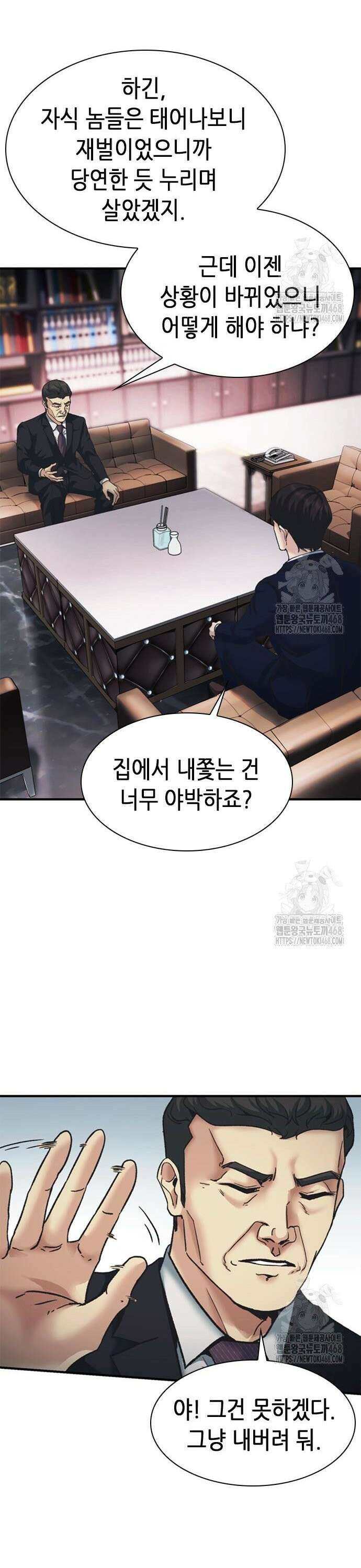 신입사원 강 회장 94화 38
