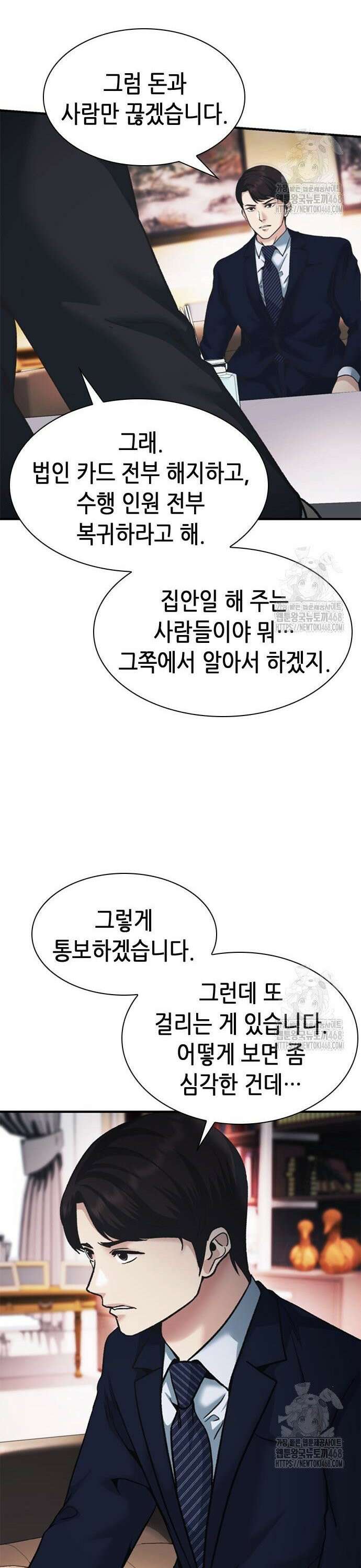 신입사원 강 회장 94화 39
