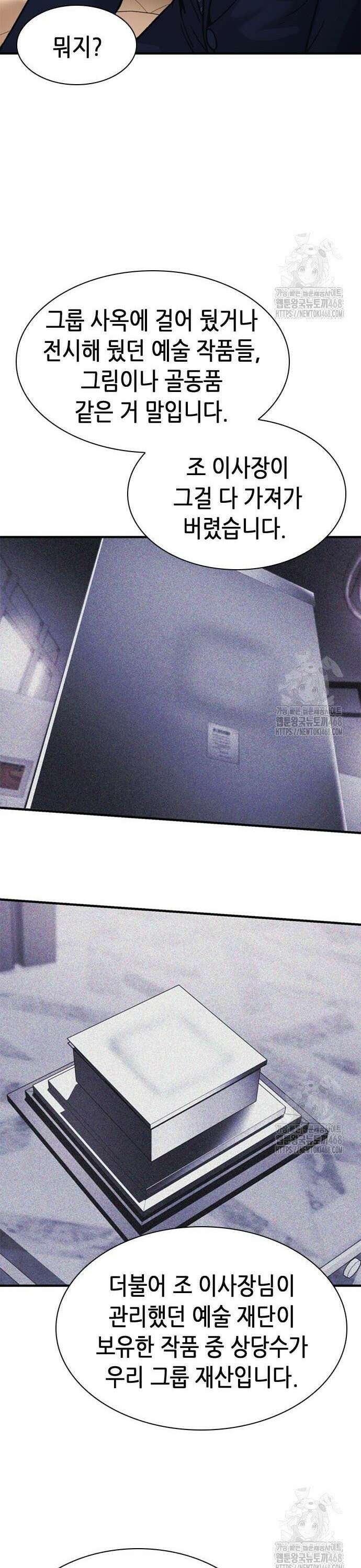 신입사원 강 회장 94화 40