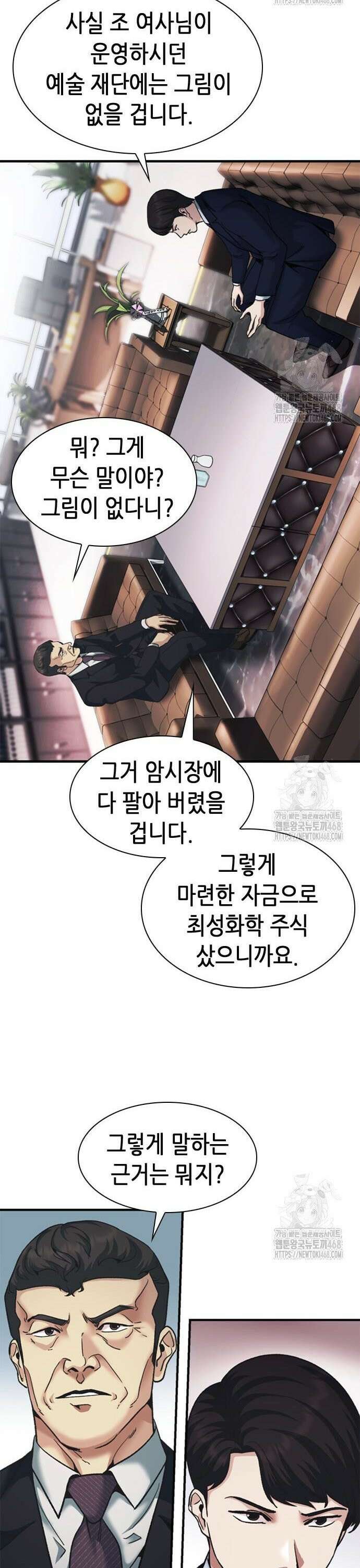 신입사원 강 회장 94화 41
