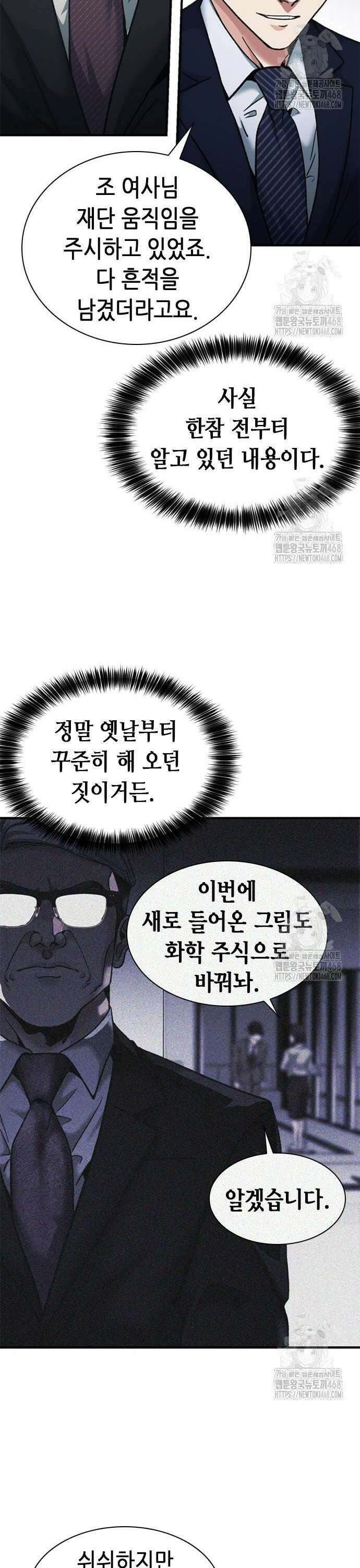 신입사원 강 회장 94화 42
