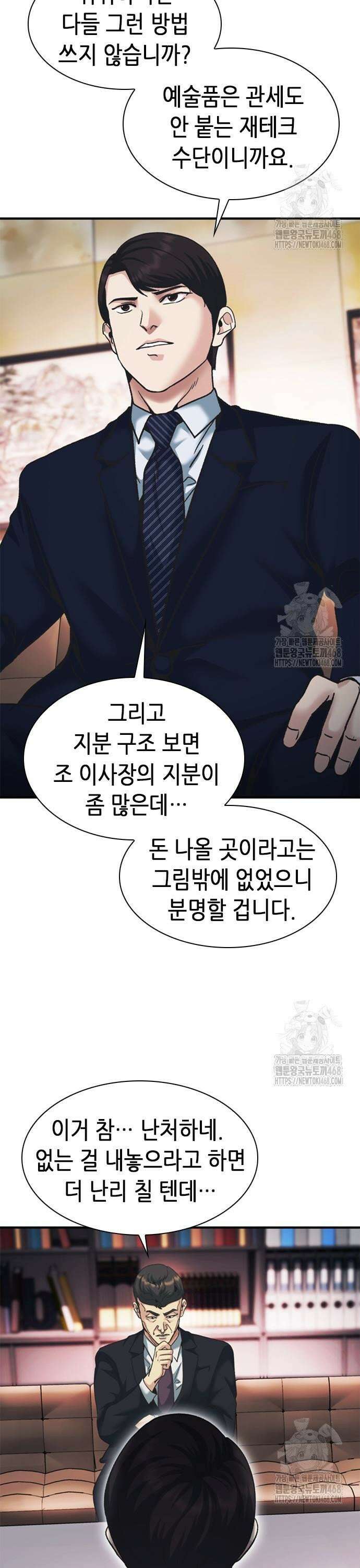 신입사원 강 회장 94화 43